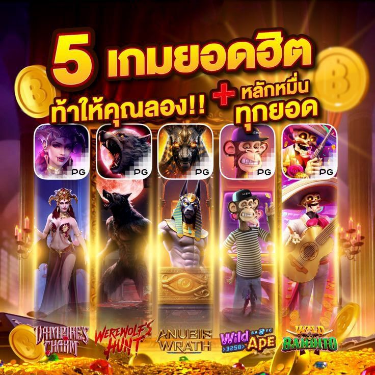 โปรสล็อต